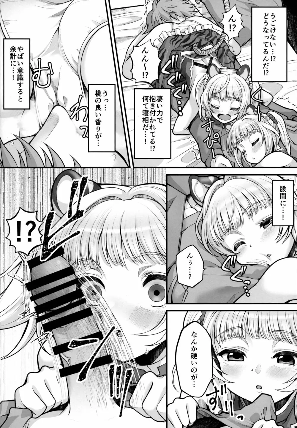 双虎双修房中術 Page.7
