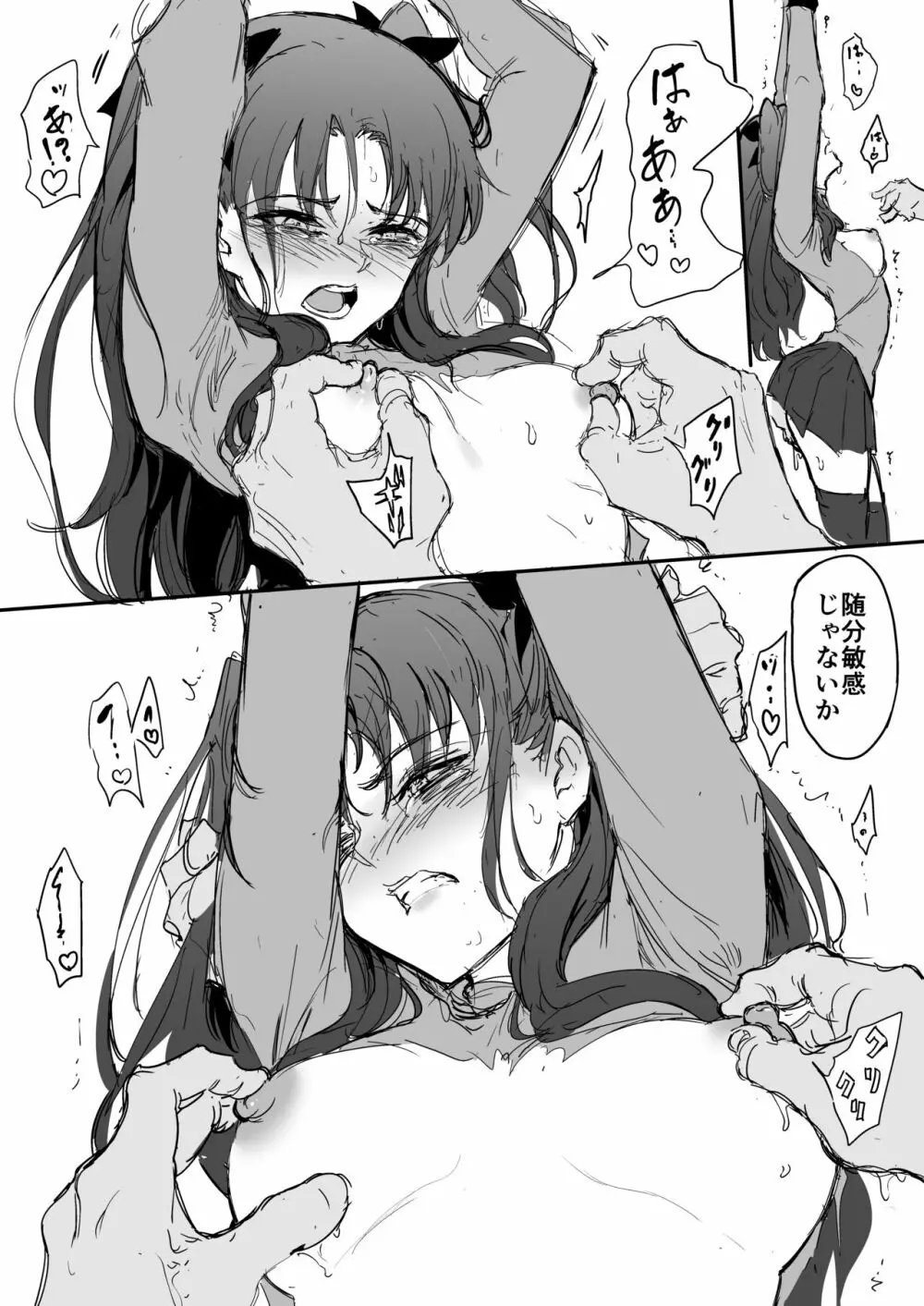 遠坂姉妹凌辱 凛編 -after- Page.6