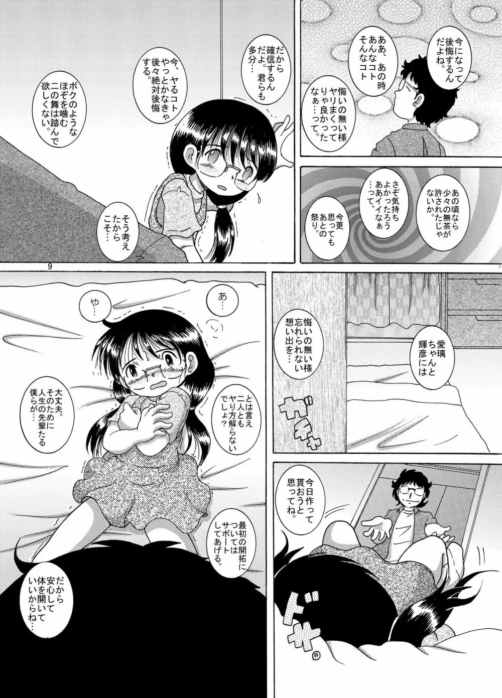 横凌甘柑 Page.11