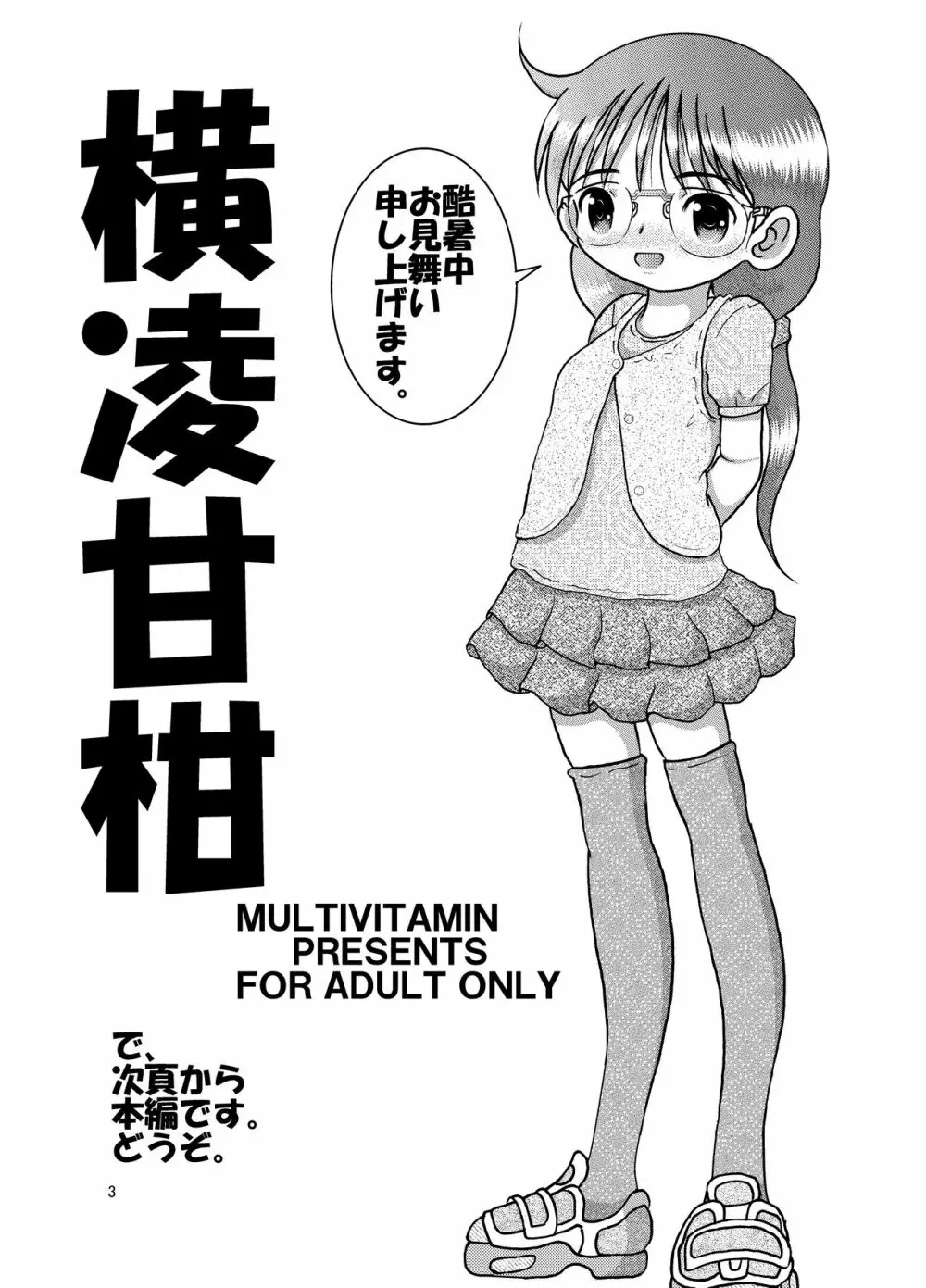 横凌甘柑 Page.5