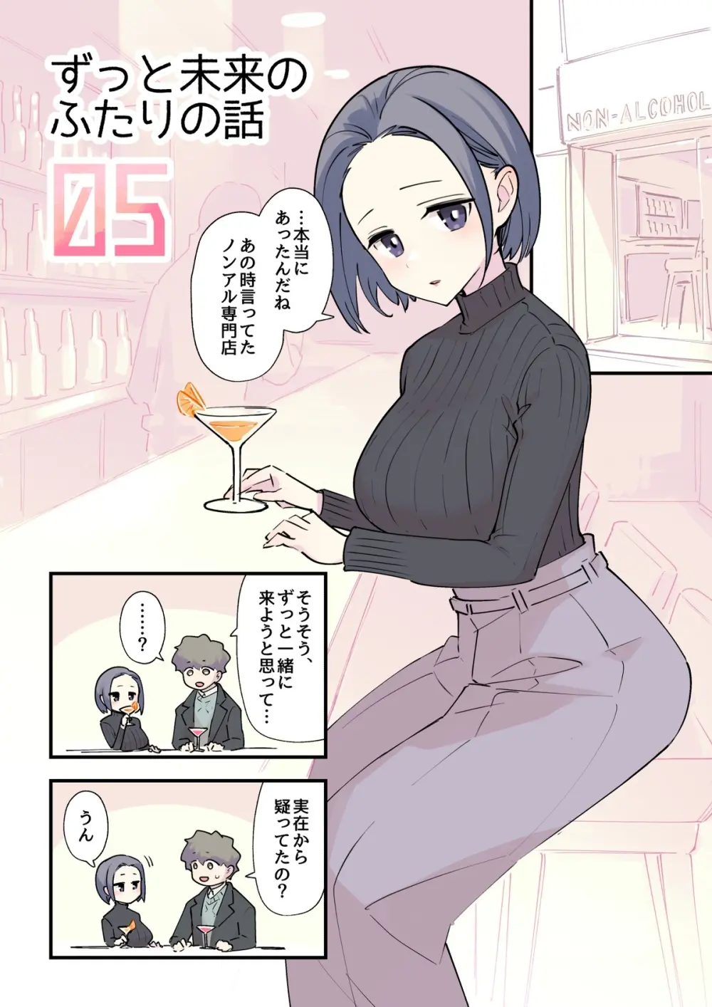 絶対最後に勝つアカリちゃんの話のおまけ05 ずっと未来のふたりの話
