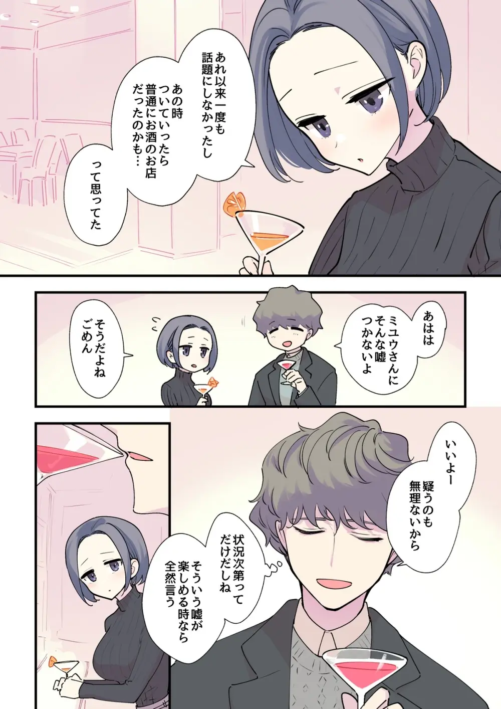 絶対最後に勝つアカリちゃんの話のおまけ05 ずっと未来のふたりの話 Page.2