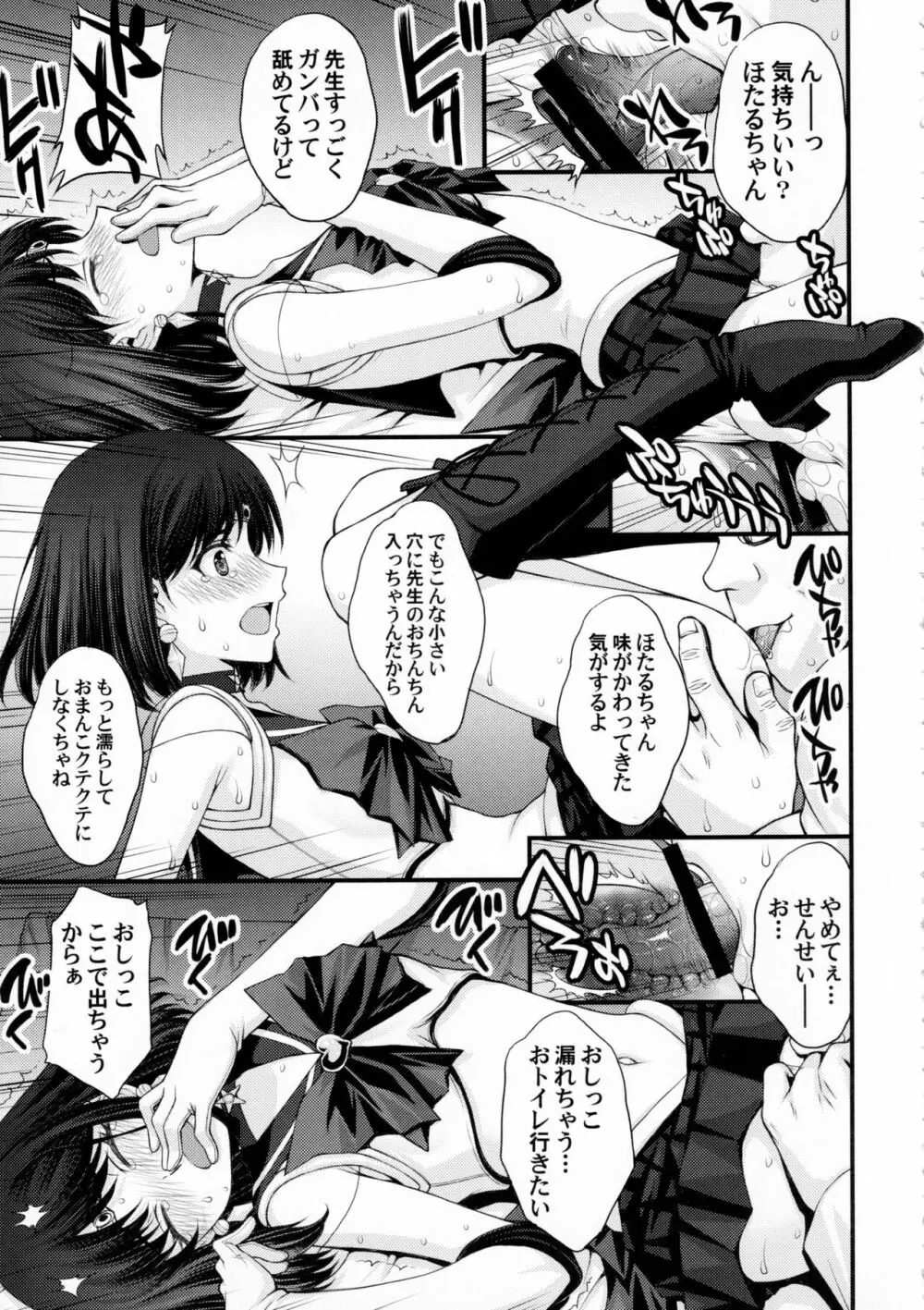 ほたるのおもらしゴッコ Page.12