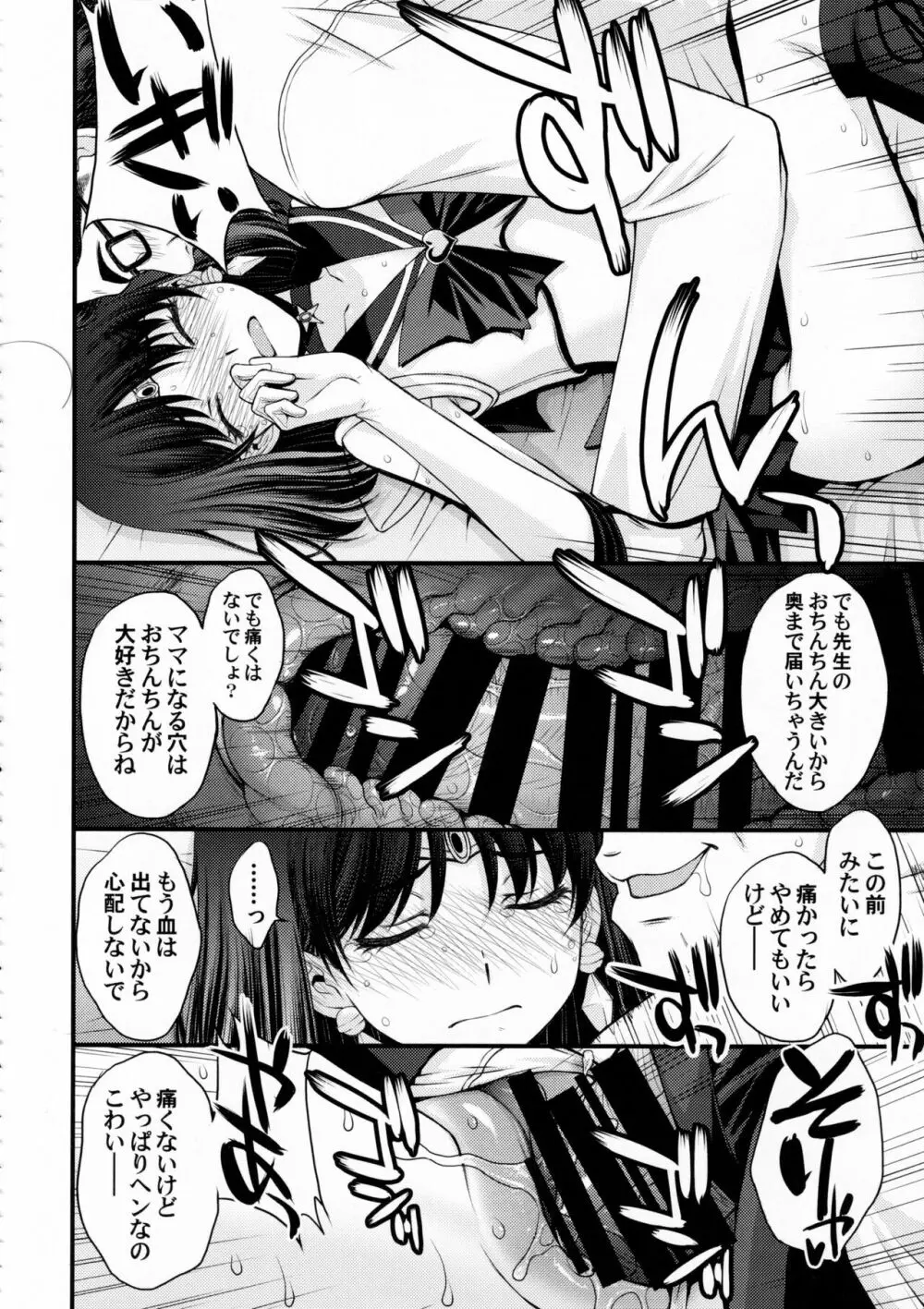 ほたるのおもらしゴッコ Page.23