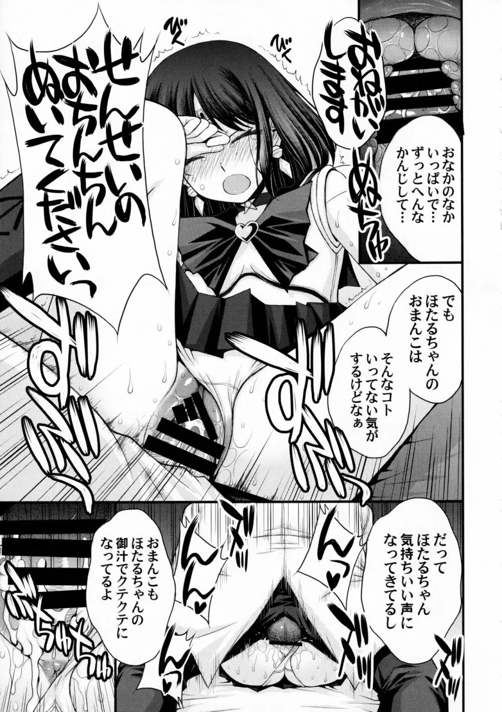 ほたるのおもらしゴッコ Page.28