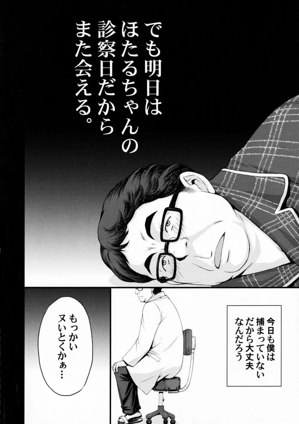 ほたるのおもらしゴッコ Page.3