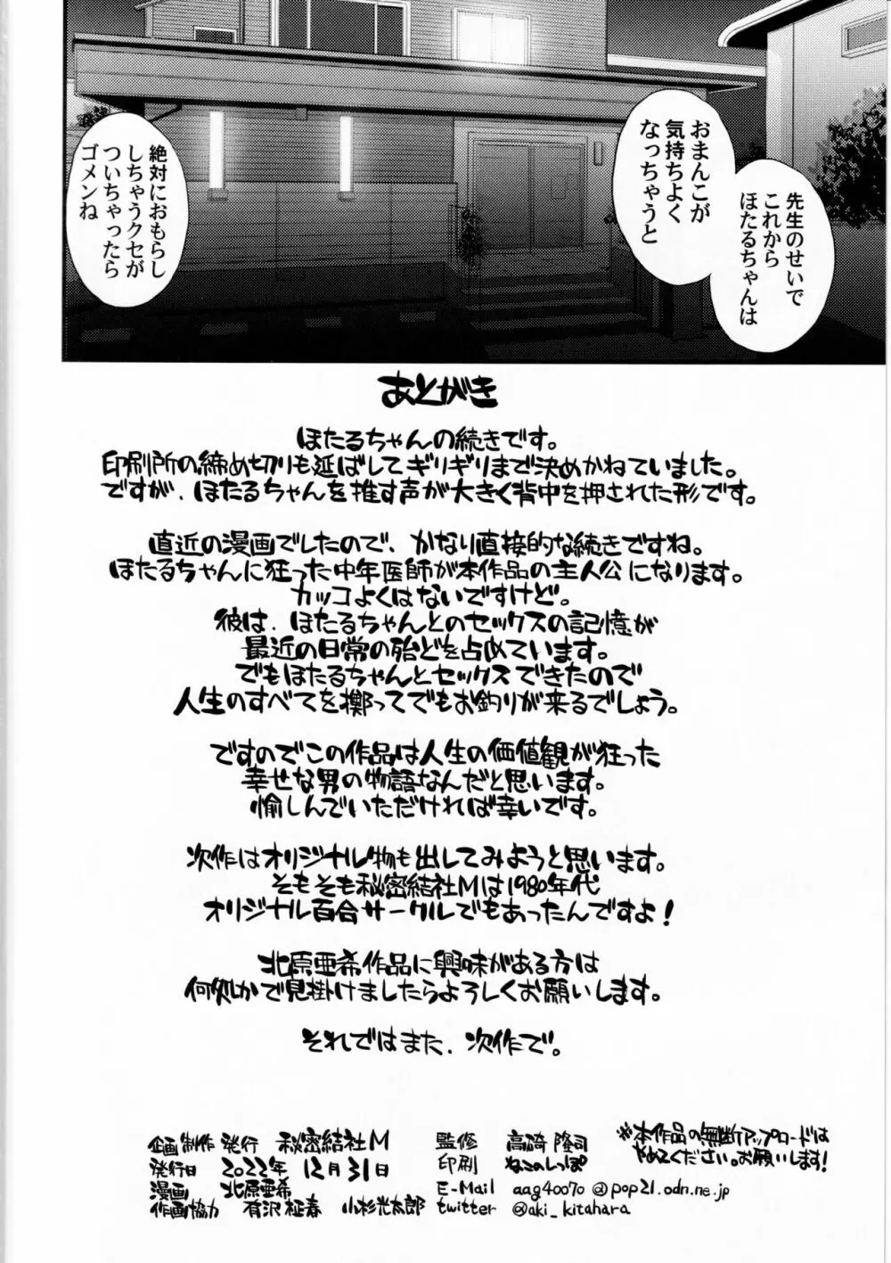ほたるのおもらしゴッコ Page.33
