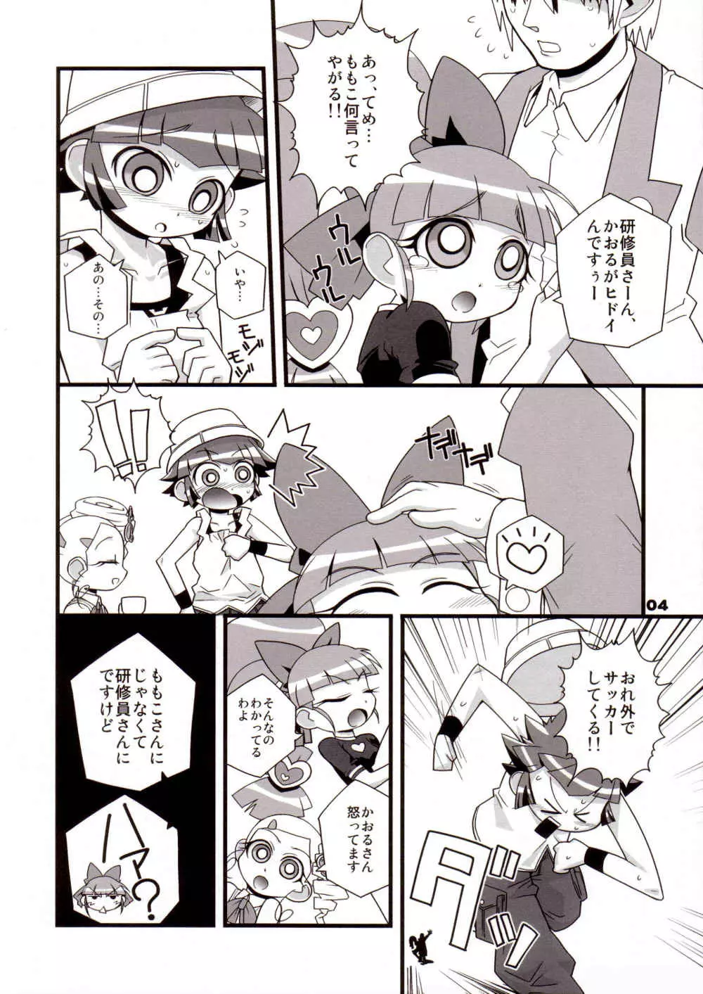 オレだけのかおるさん Page.3