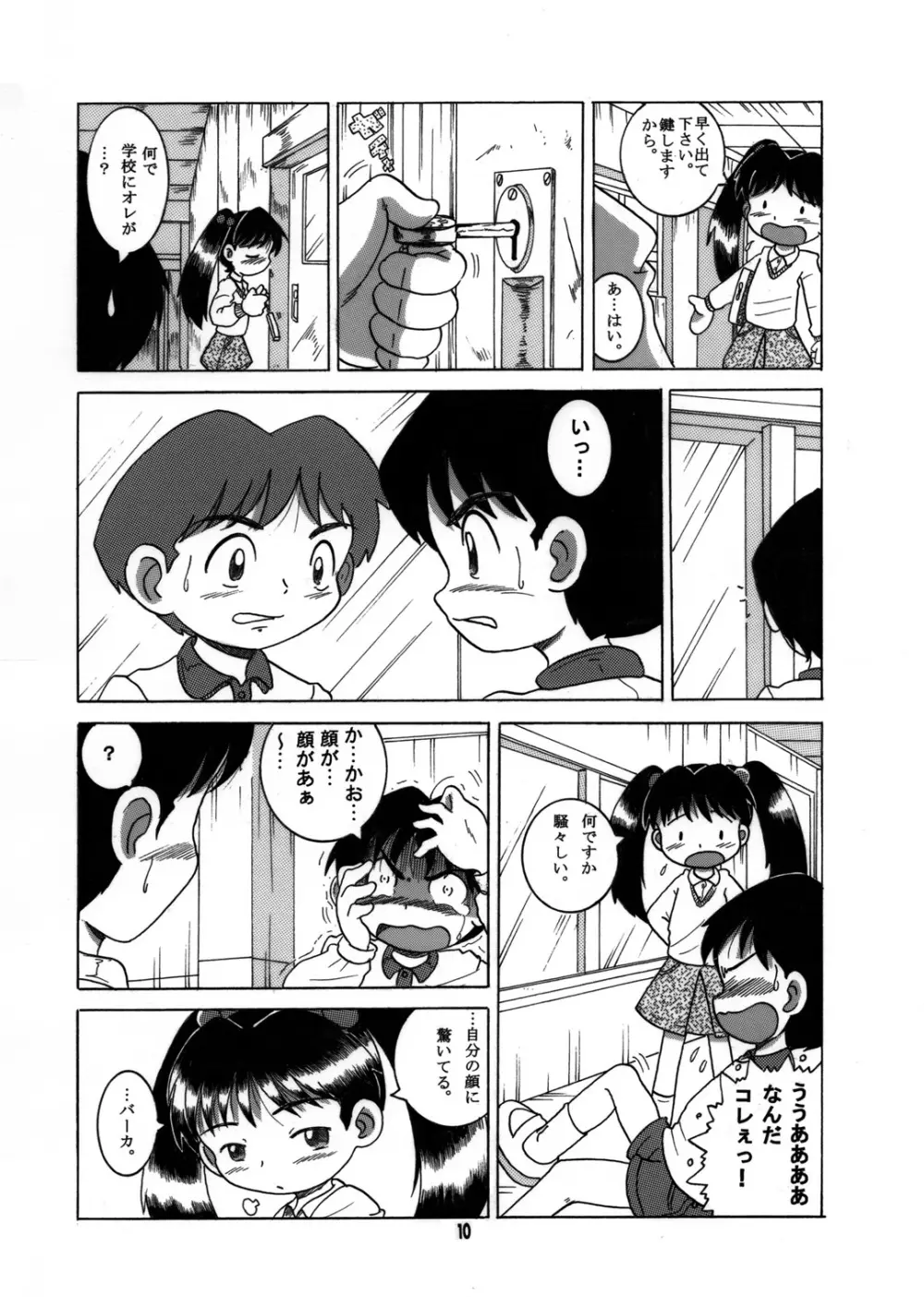 懐時総柑 上柑 Page.11