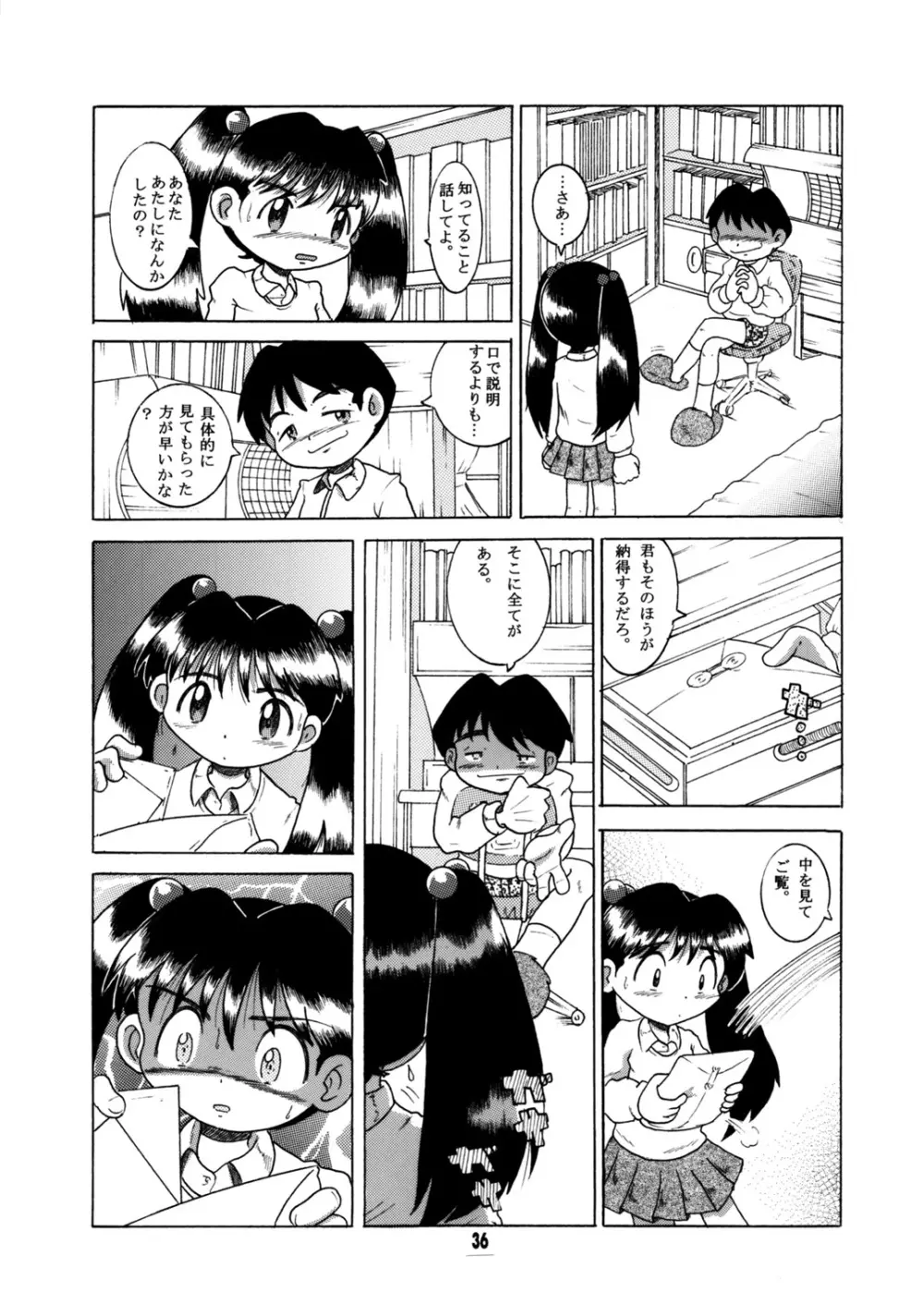 懐時総柑 上柑 Page.37