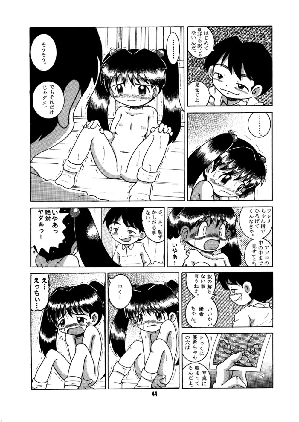 懐時総柑 上柑 Page.45