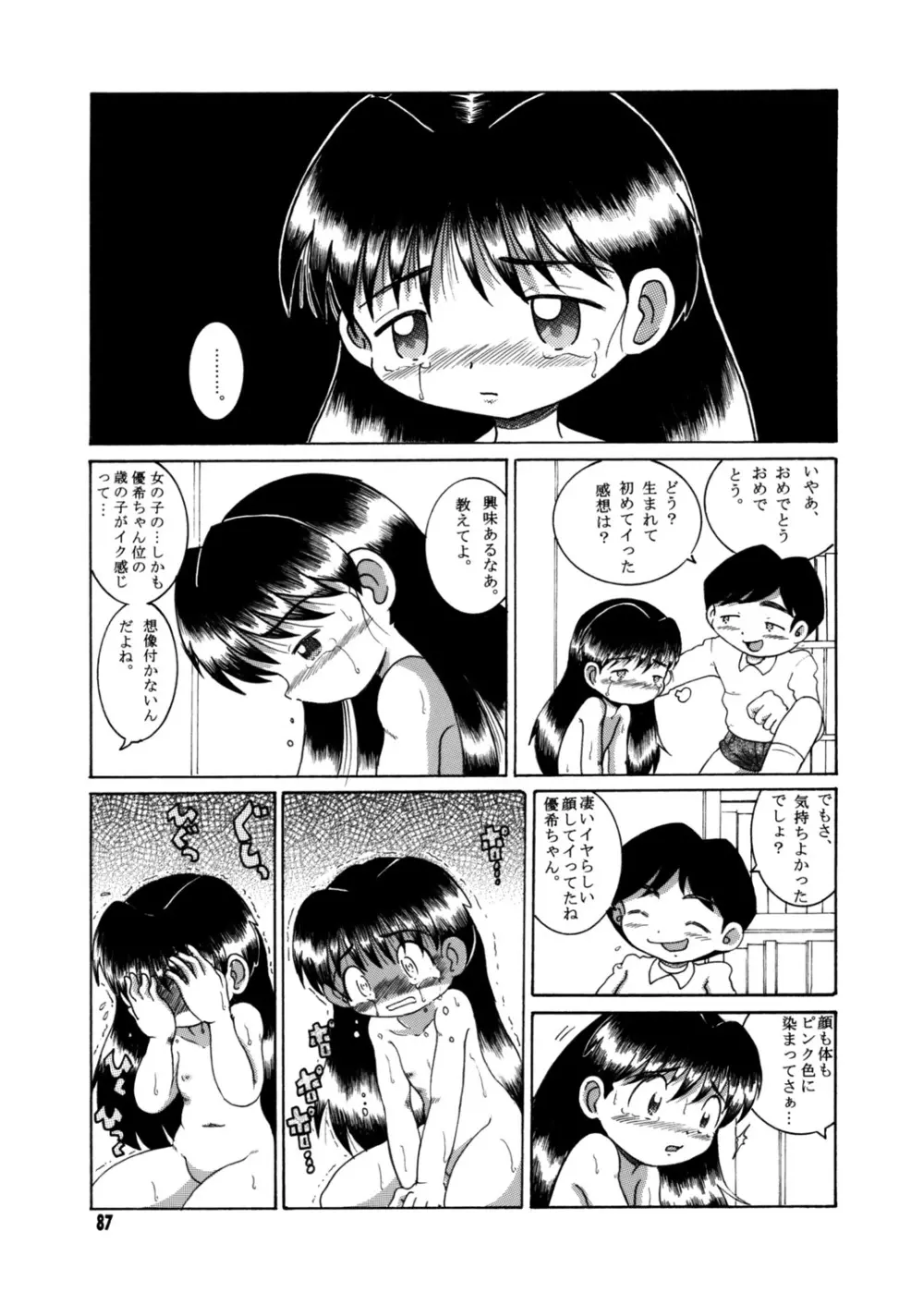 懐時総柑 上柑 Page.88
