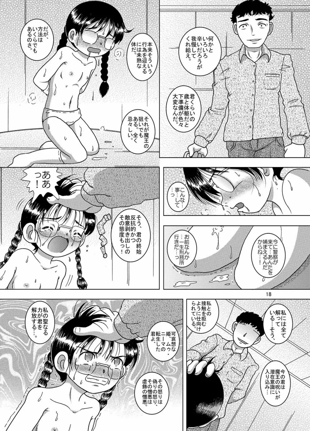 邂逅甘柑 Page.19