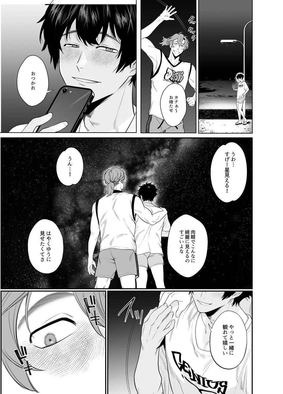 Baito-saki wa Yari Heya Page.10