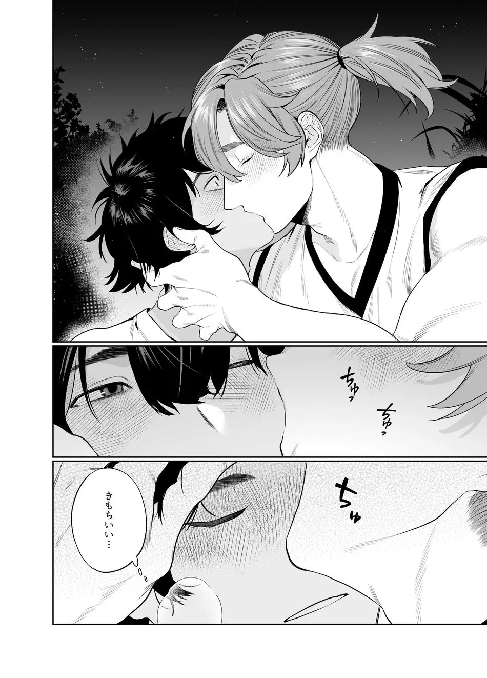Baito-saki wa Yari Heya Page.11