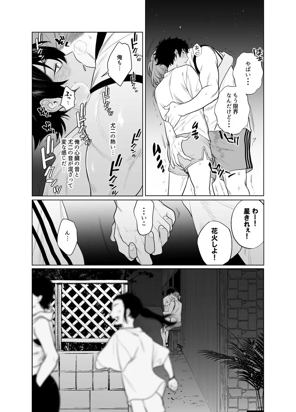 Baito-saki wa Yari Heya Page.12