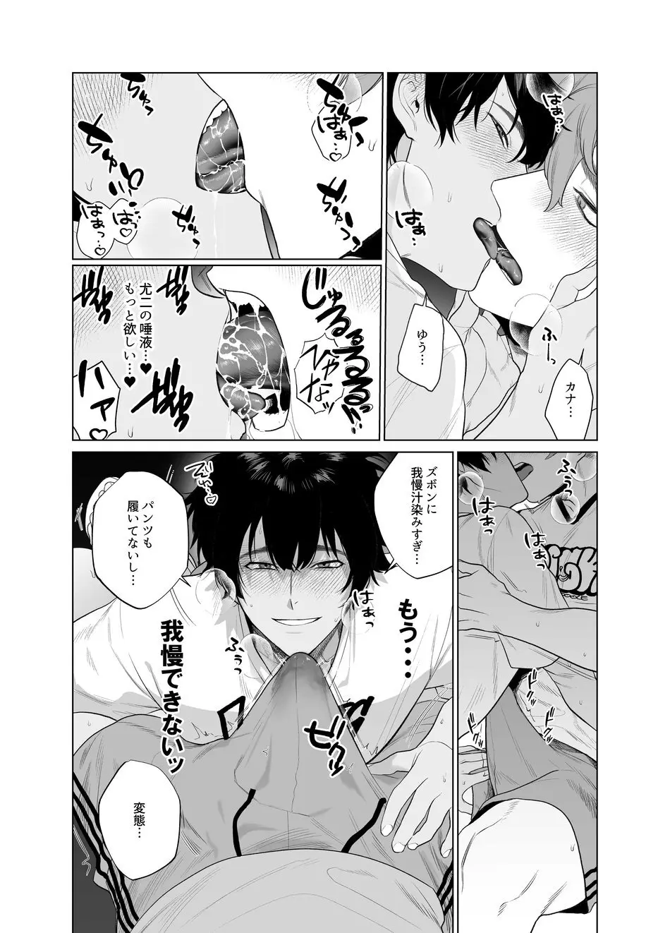 Baito-saki wa Yari Heya Page.13
