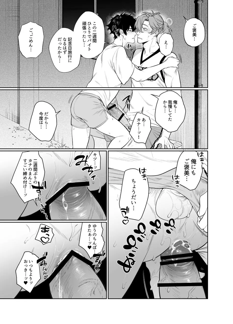 Baito-saki wa Yari Heya Page.18