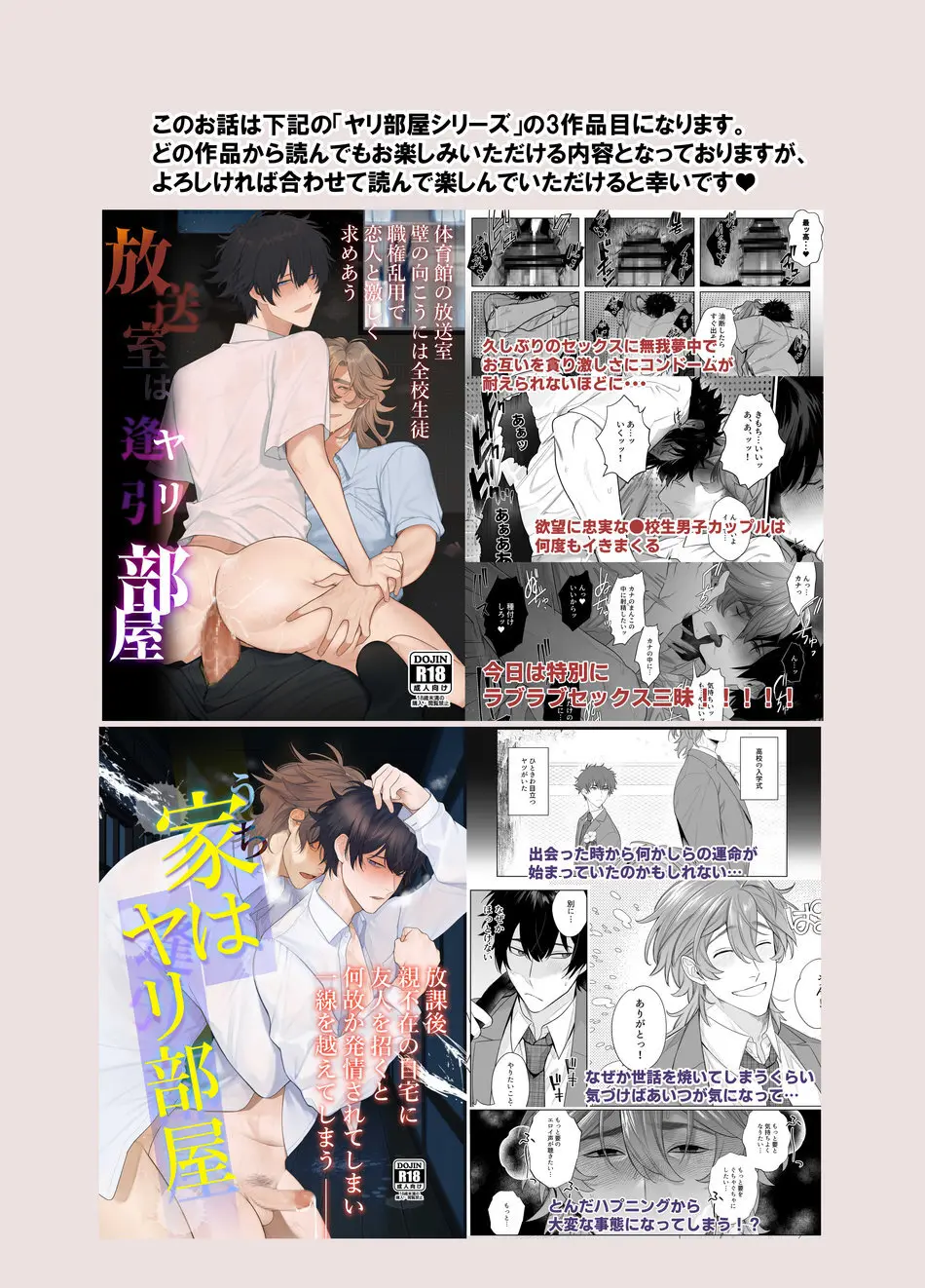 Baito-saki wa Yari Heya Page.3
