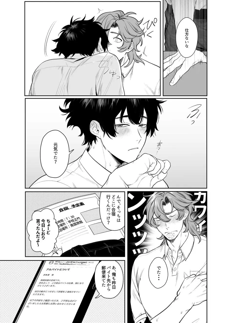 Baito-saki wa Yari Heya Page.5