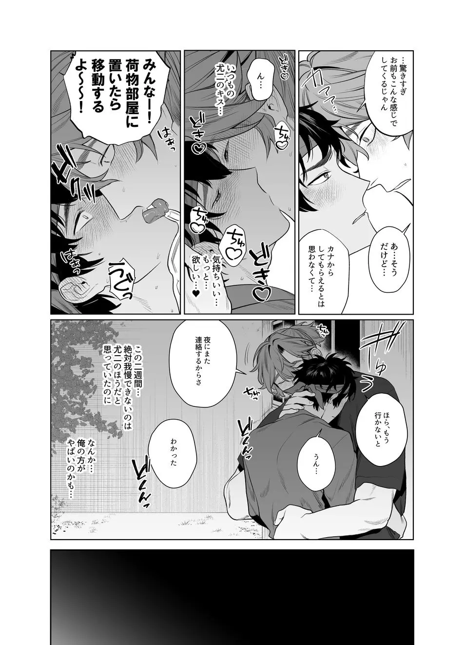 Baito-saki wa Yari Heya Page.9