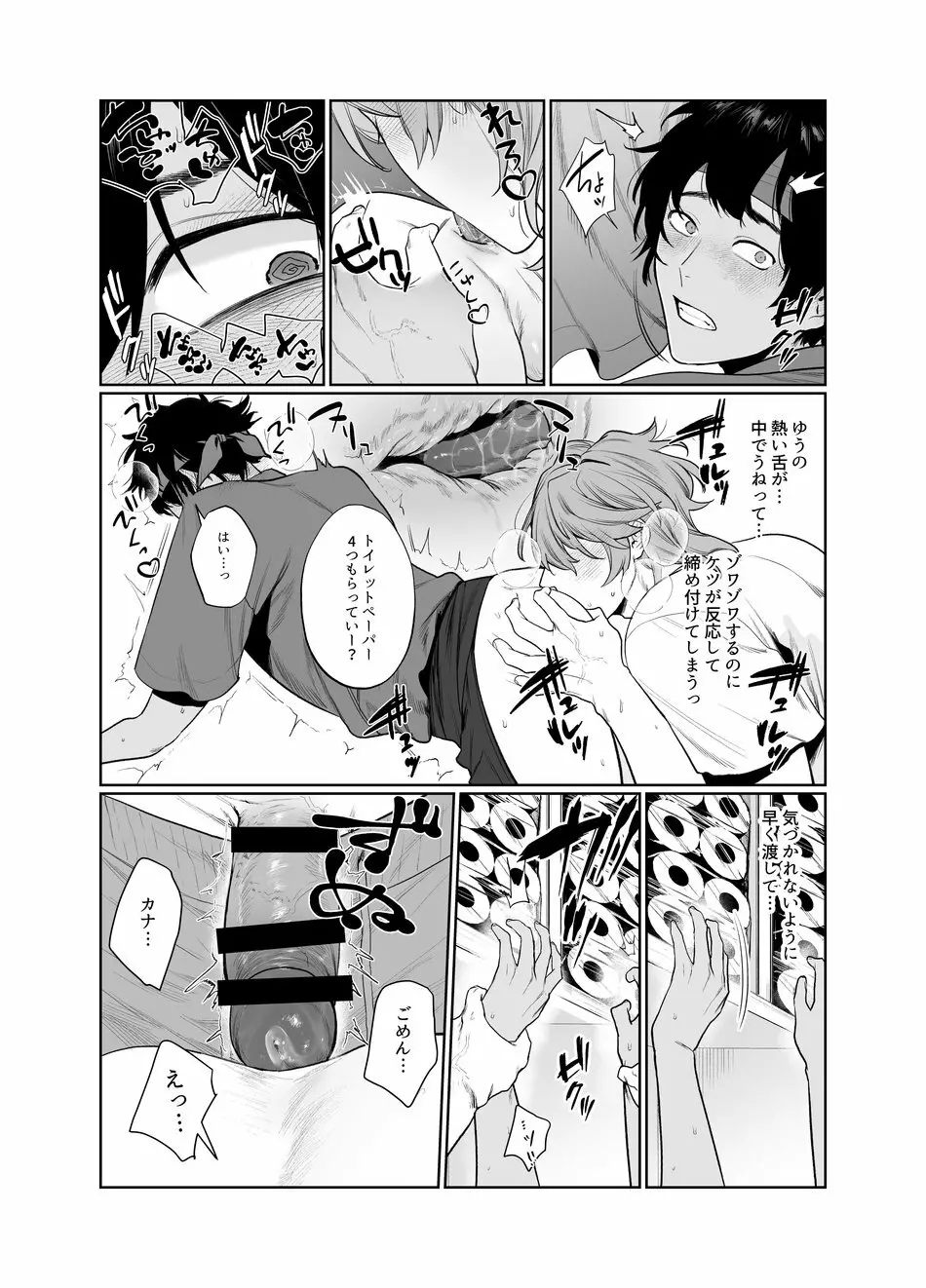 バイト先はヤリ部屋 Page.34