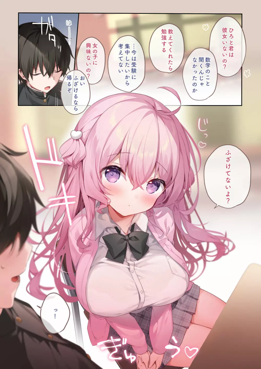 隣の席の有坂さん Page.4