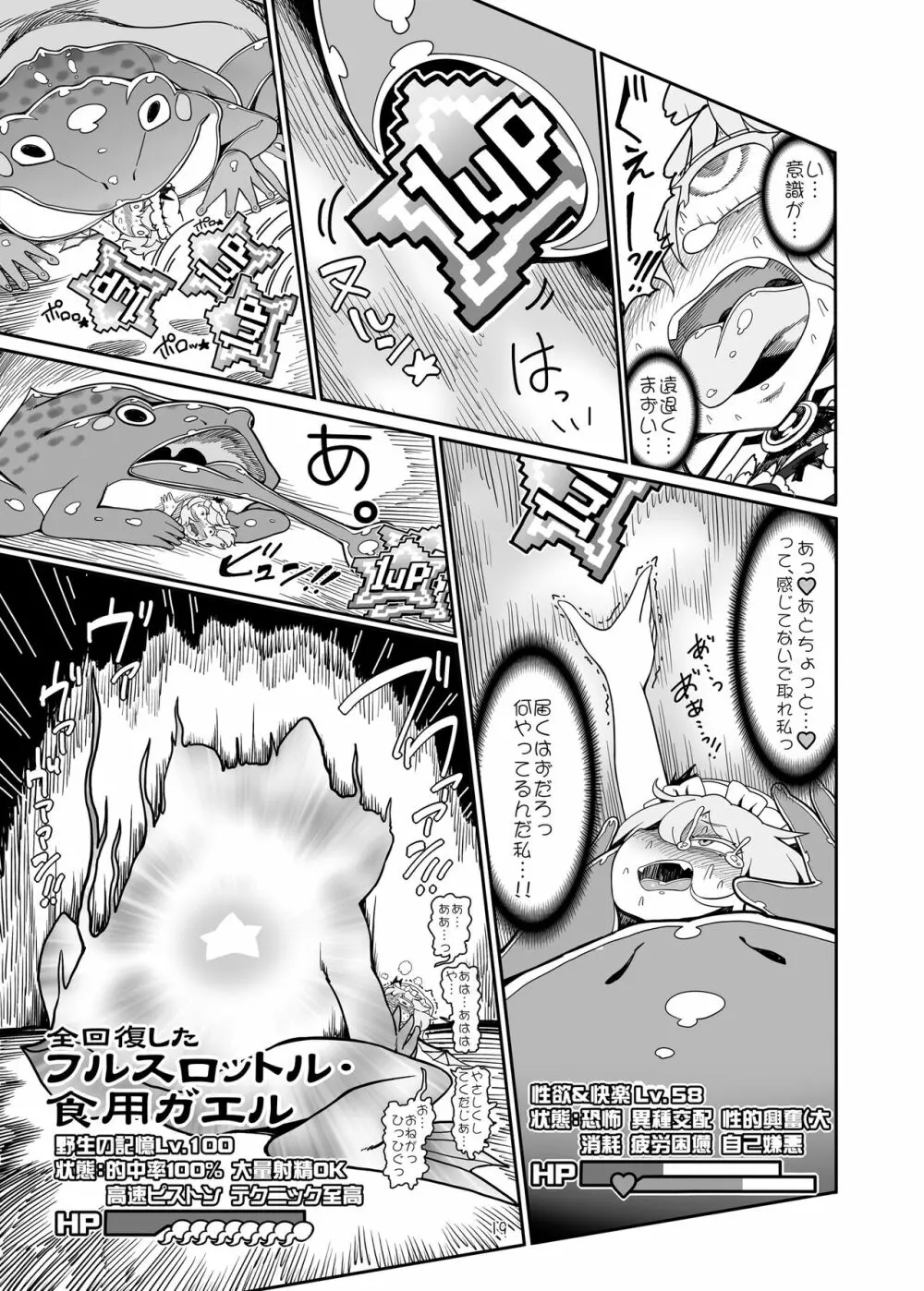 レミリア無限丸呑み Page.19