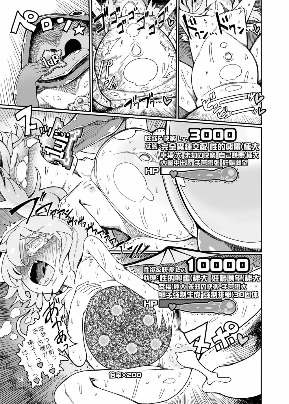 レミリア無限丸呑み Page.24