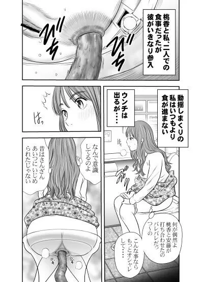 食べて出して 出して食べる 9 Page.3