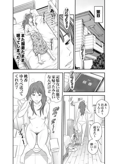 食べて出して 出して食べる 9 Page.6