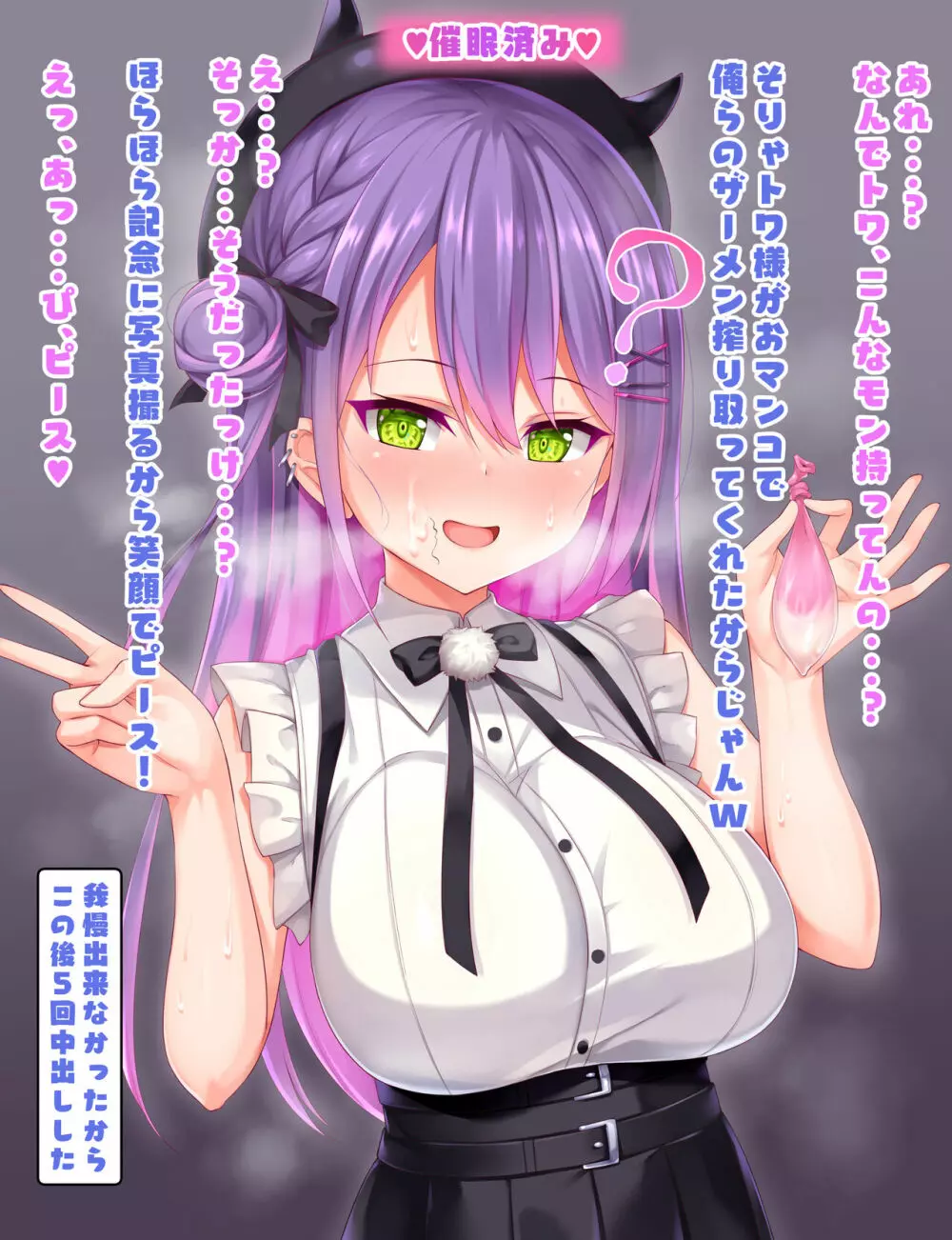 トワ様に催眠かけて抜いてもらった事後シチュ Page.4