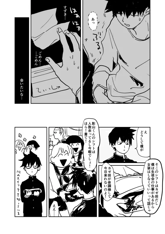 Shou-kun to Ritsu Page.10