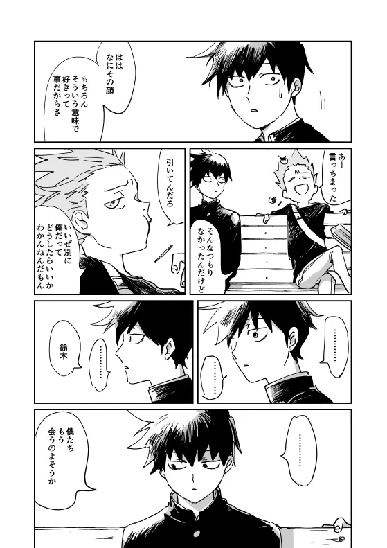 Shou-kun to Ritsu Page.19