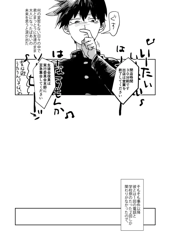 Shou-kun to Ritsu Page.21