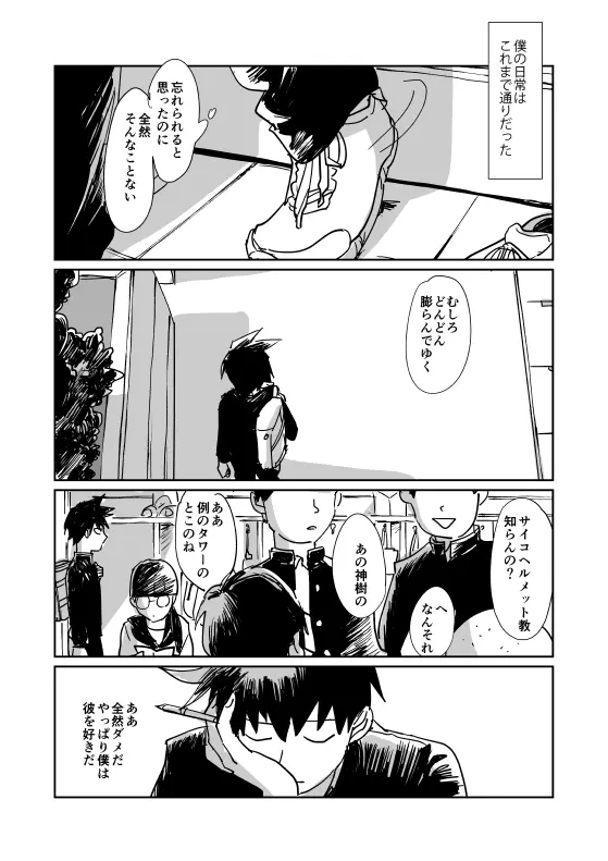 Shou-kun to Ritsu Page.22
