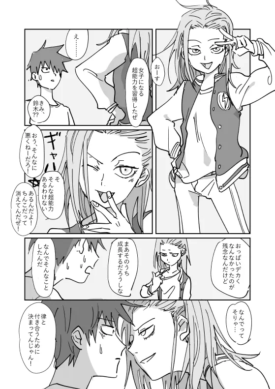 Shou-kun to Ritsu Page.23