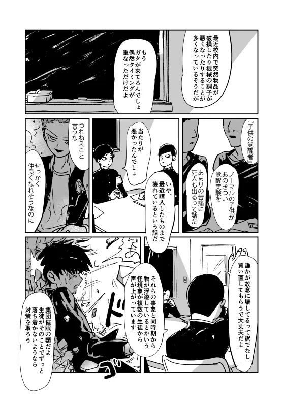 Shou-kun to Ritsu Page.26