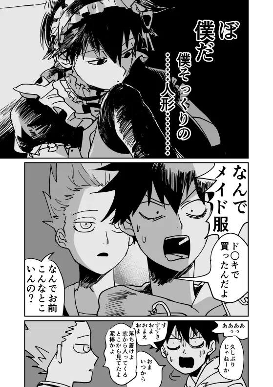 Shou-kun to Ritsu Page.33