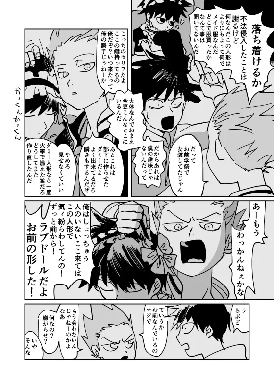 Shou-kun to Ritsu Page.34