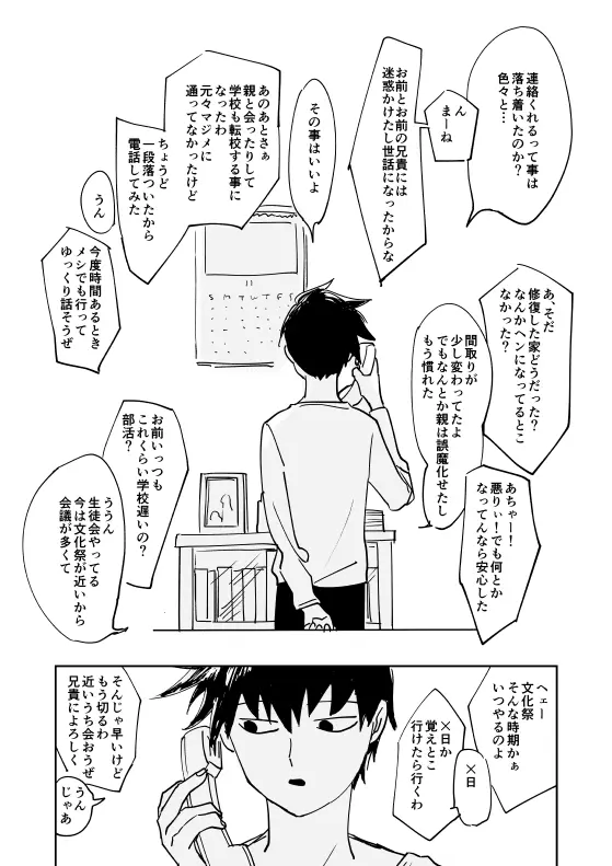 Shou-kun to Ritsu Page.4