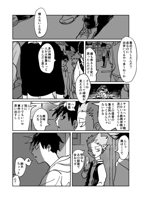 Shou-kun to Ritsu Page.40
