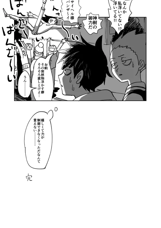 Shou-kun to Ritsu Page.42