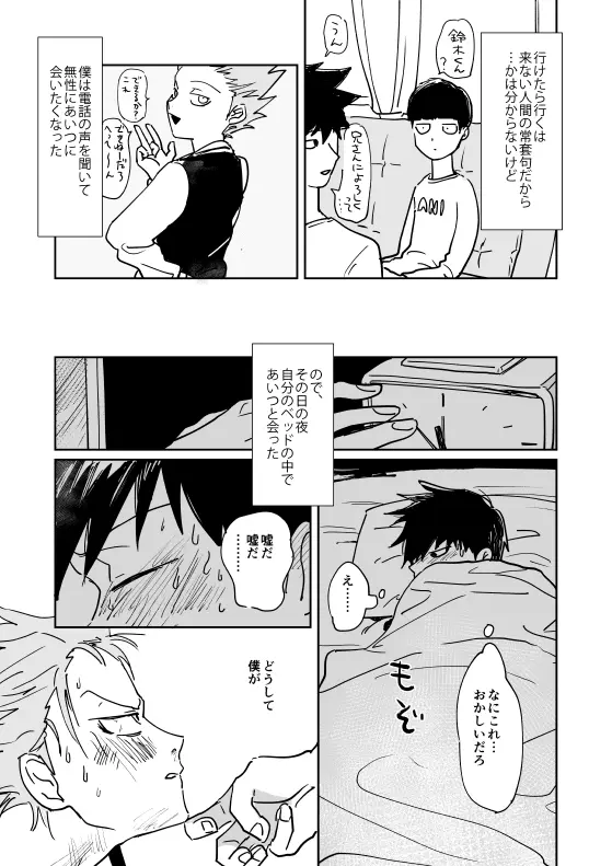 Shou-kun to Ritsu Page.5