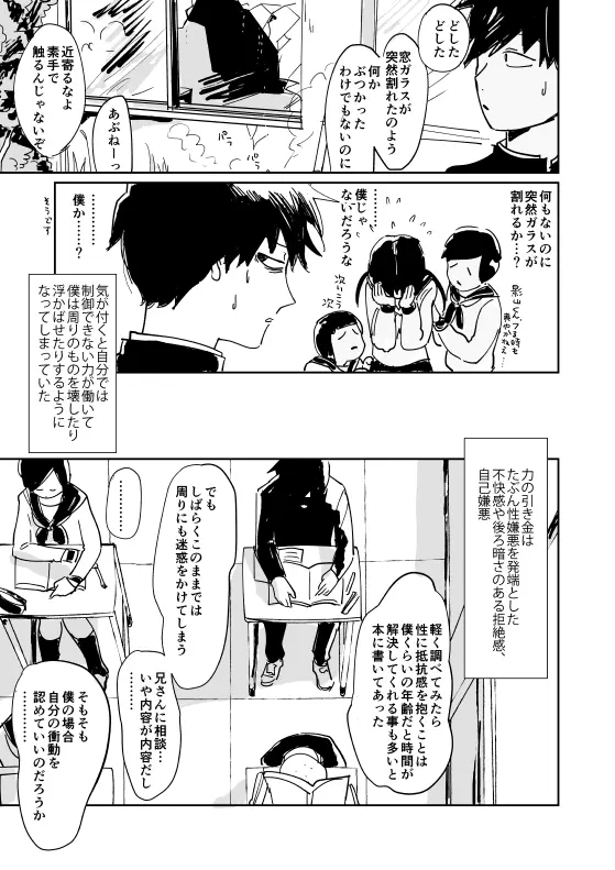 Shou-kun to Ritsu Page.7