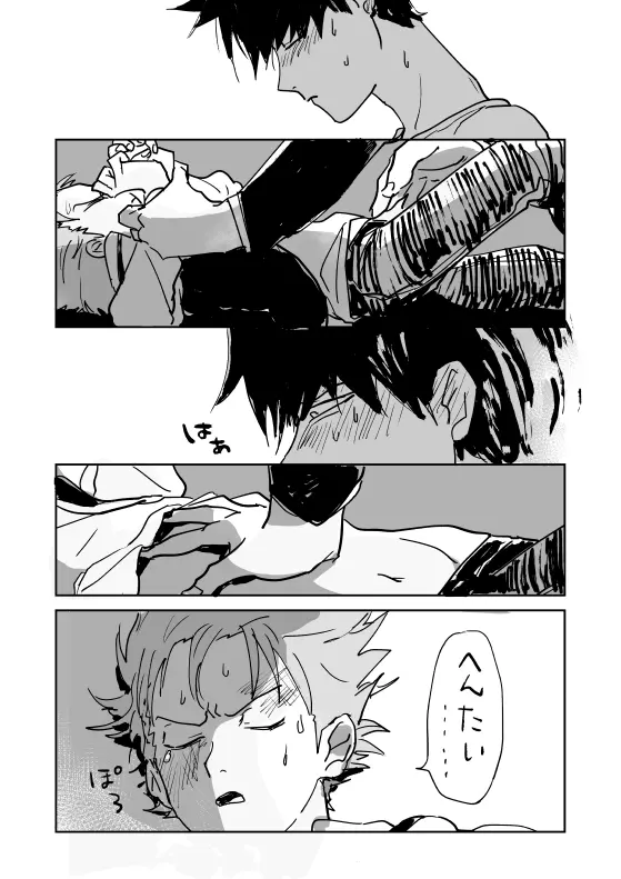 Shou-kun to Ritsu Page.9