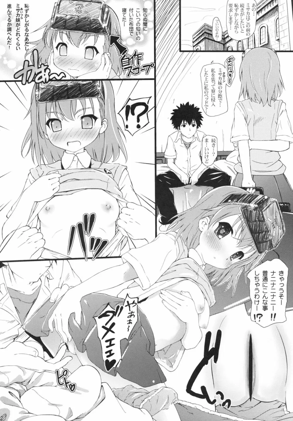 潜入！味比べ！レールガン！ Page.12