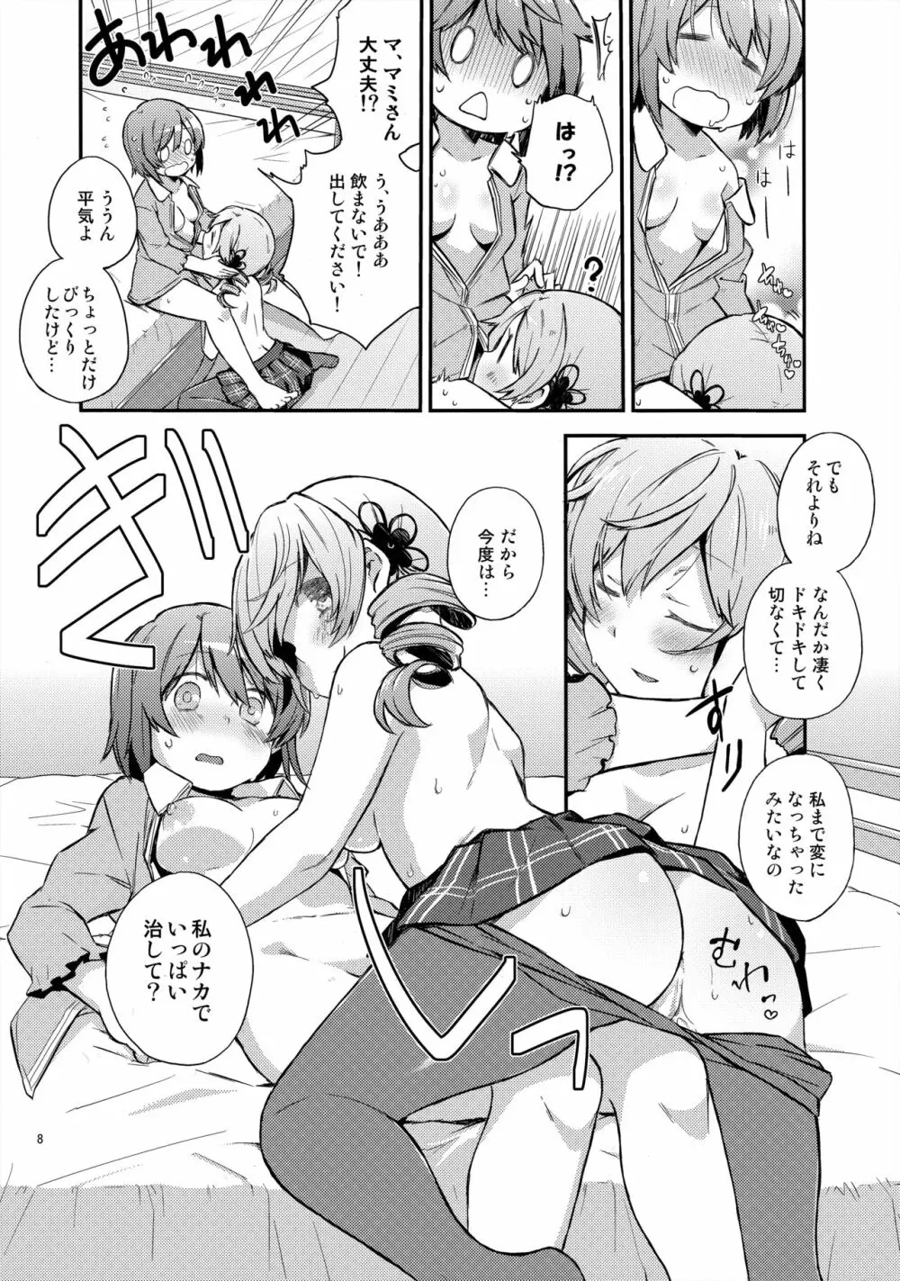 めちゃシコっすよ!マミさん!! Page.7