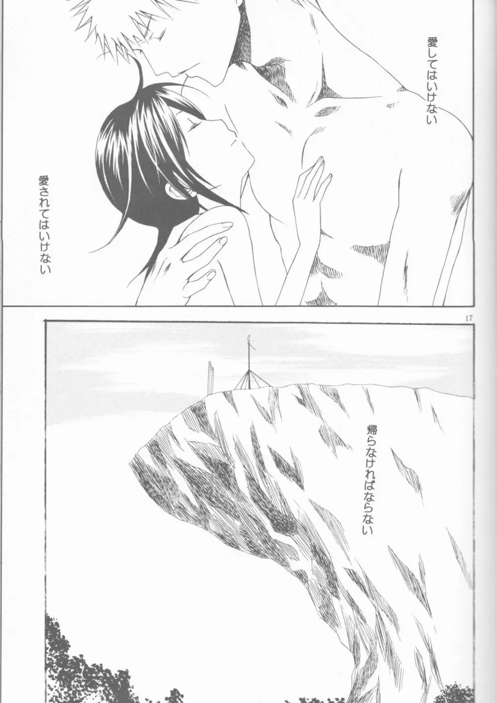Kamikaze 2 Page.17