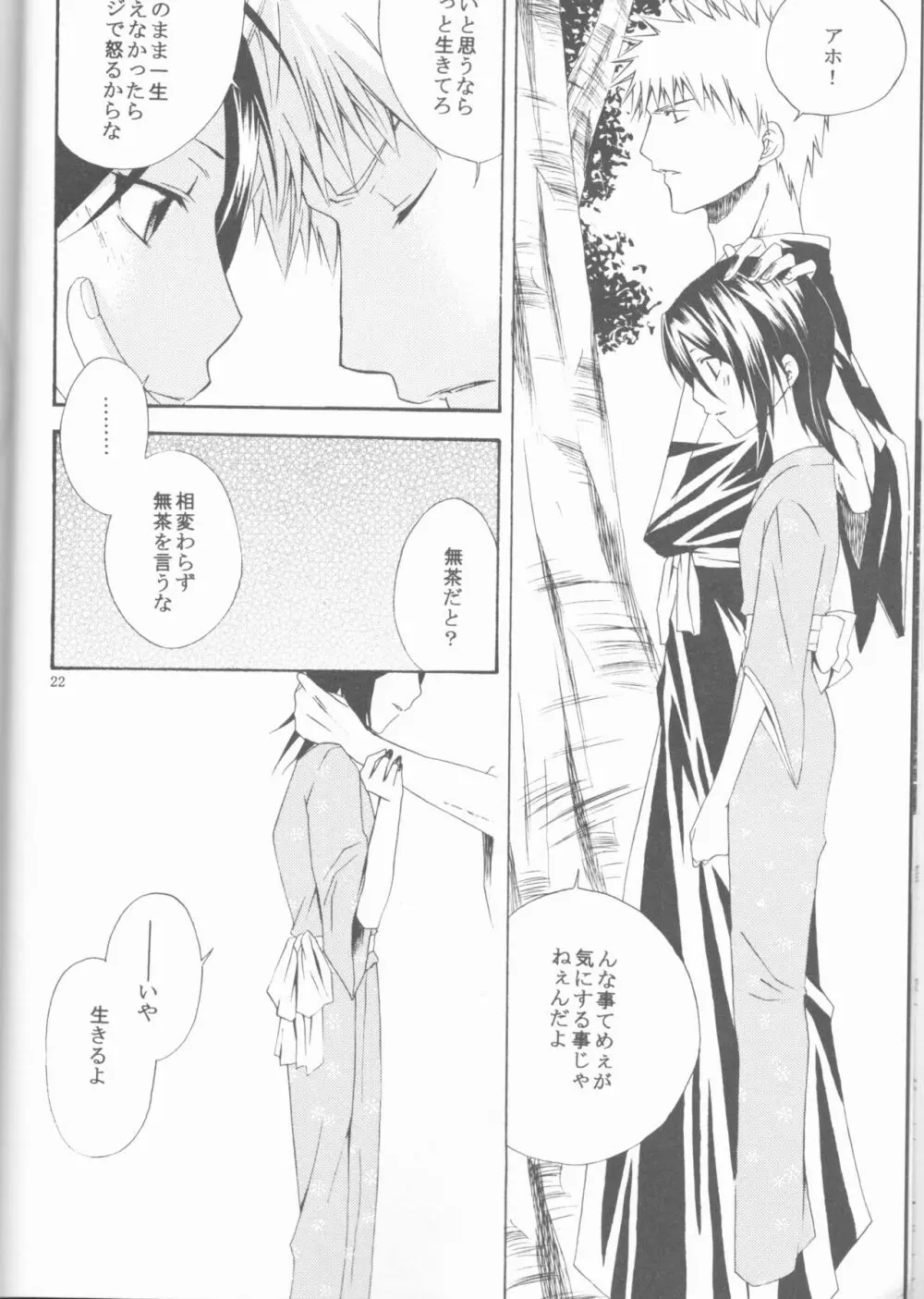 Kamikaze 2 Page.22